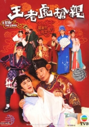 A Bride for a ride (Chinese TV Drama DVD)