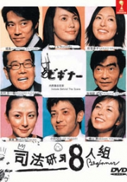 Beginner (Japanese TV Drama DVD)