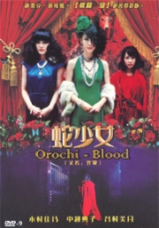 Orochi Blood  (Japanese Movie DVD)