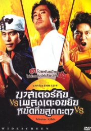 Master Kims (Korean Movie DVD)