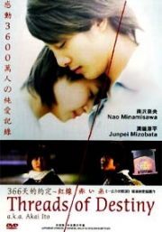 Red Thread of Fate - The Movie (All Region DVD)(Japanese Movie)