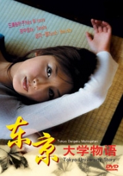 Tokyo University Story (Japanese Movie DVD)