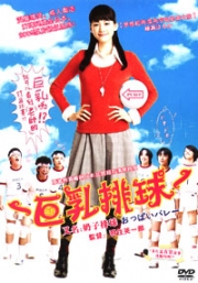 Oppai Valleyball (All Region)(Japanese Movie DVD)
