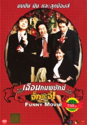 Funny  movie (All Region DVD)(Korean Movie)
