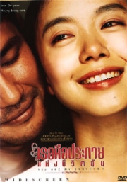 You are my sunshine (Korean movie DVD) Award-Winning