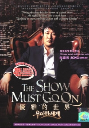 The Show Must Go On (Korean Movie)(Award-Winning)