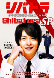 Shibatora SP 1 (Japanese Movie DVD)