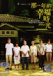 The Happy Times of that Year (Chinese TV Drama)