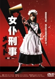 Maid Detective (Japanese TV Series DVD)