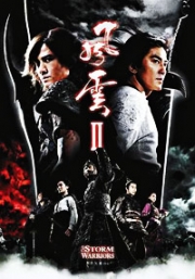 The Storm Riders 2 (Chinese Movie DVD)
