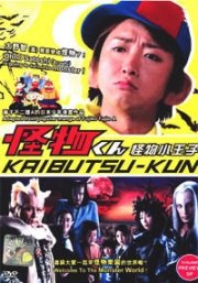 Kaibutsu-kun (Japanese TV Drama DVD)