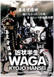 Waga Kyojo Hansei (Japanese Movie DVD)