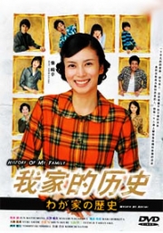 History of my family (Japanese TV Drama DVD)