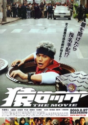 Monkey Lock - The Movie (All Region)(Japanese Movie DVD)