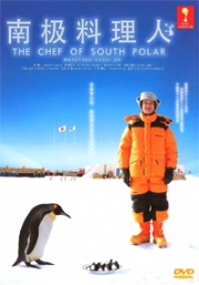 The Chef of South Polar (Japanese Movie DVD)