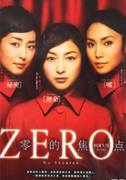 Zero Focus (All Region)(Japanese Movie DVD)