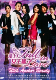 Falling in love with anchor beauty (Taiwan TV Drama)