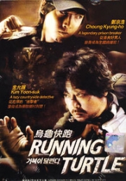 Running Turtle (All Region)(Korean Movie)