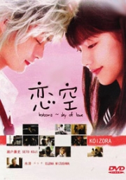Sky of Love (Japanese TV drama)