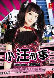 Detective Wanko (Japanese TV Drama)