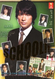 School (Japanese TV Drama)