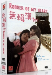 Robber of my heart (All Region)(Korean TV Drama DVD)