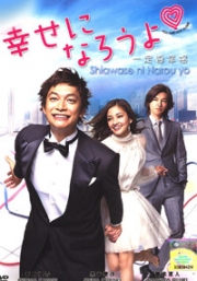 Shiawase ni Narou Yo (All Region)(Japanese TV Drama)