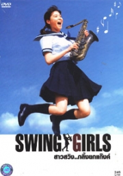 Swing girls (All Region DVD)(Japanese Movie)