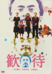 Hospitality (All Region DVD)(Japanese Movie DVD)