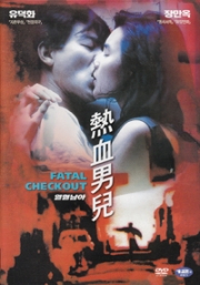 Fatal Checkout (Chinese Movie DVD)