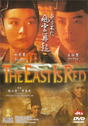 The East is Red (All Region DVD)(Chinese movie)
