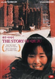 The Story of Qiu Ju (Chinese Movie DVD)