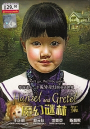 Hansel And Gretel (All Region DVD)(Korean Movie)