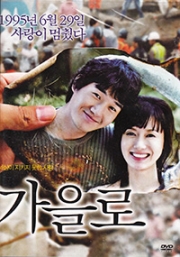 Traces of love (Korean Movie)