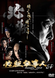 Assassins 2010 Speical (All Region DVD)(Japanese Movie)