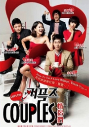Couples (All Region DVD)(Korean Movie)