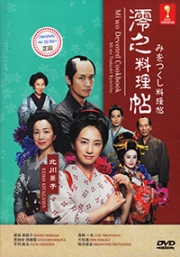 Mi wo Devoted Cookbook (All Region DVD)(Japanese TV Drama)