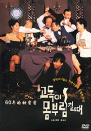 Dance with Solitude (All Region DVD)(Korean Movie)