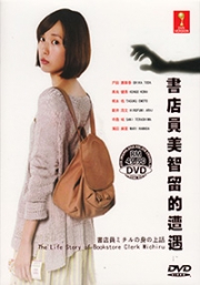 The Life Story of Bookstore Clerk Michiru (All Region DVD)(Japanese Drama)