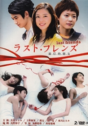 Last Friends (All Region DVD)(Japanese Drama)