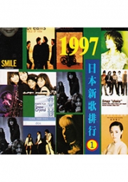 1997 Best Vol. 1(Japanese Music)