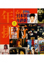 1996 Best (Japanese Music CD)
