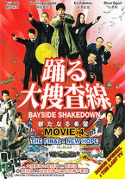 Bayside Shakedown 4 : The Final - New Hope  (All Region)(Japanese Movie)