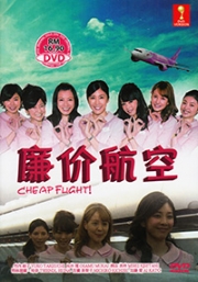 Cheap Flight (Japanese Movie)