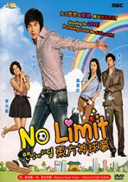 No Limit (Korean TV Drama DVD)