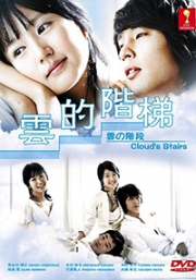 Clouds Stairs (Japanese TV Drama)