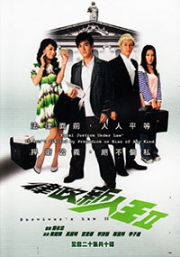 Survivors Law II (All Region DVD)(Chinese TV Drama)(US Version)
