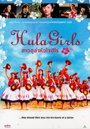 Hula Girls (Japanese Movie DVD)