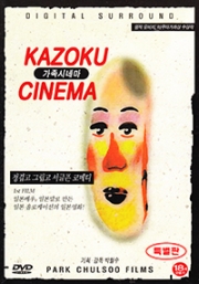 Kazoku Cinema (Japanese Movie DVD)