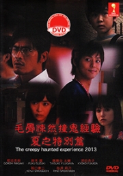 The Creepy Haunted Experience 2013 (Japanese Movie)